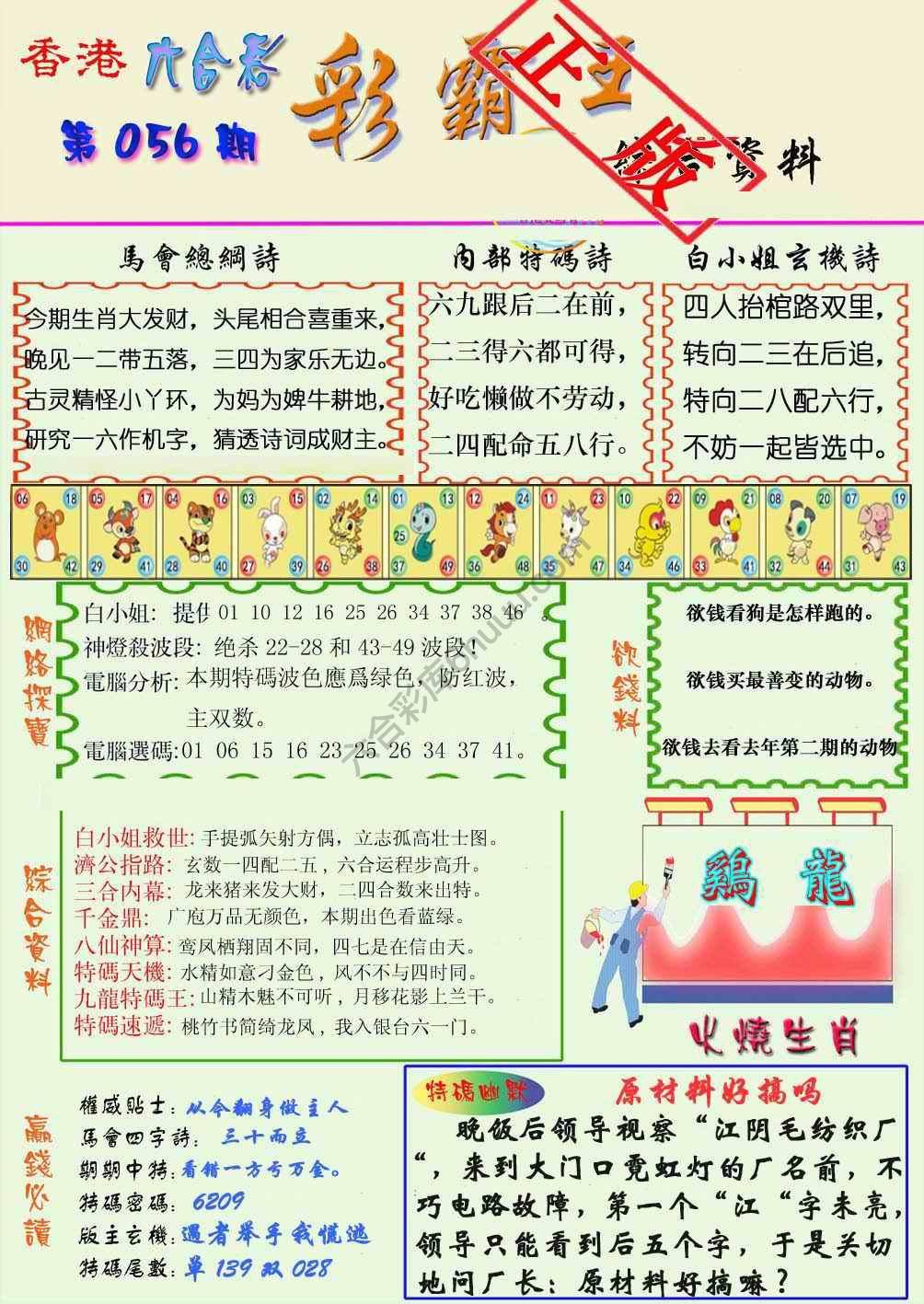 彩霸王