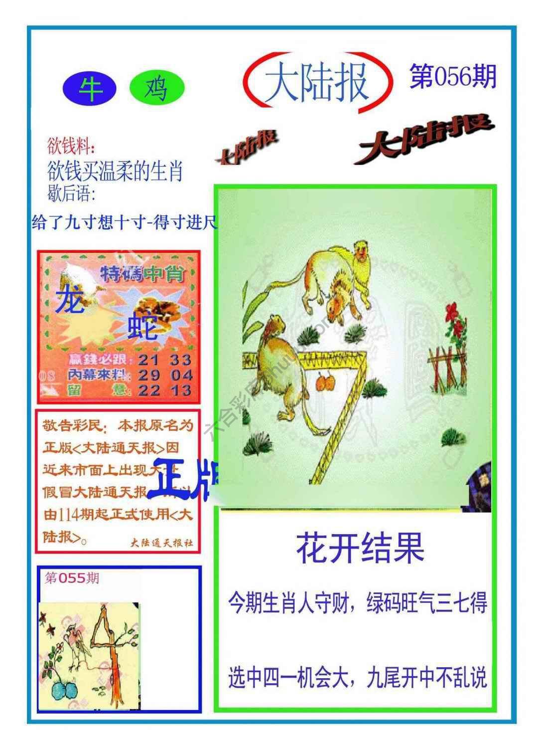 大陆报