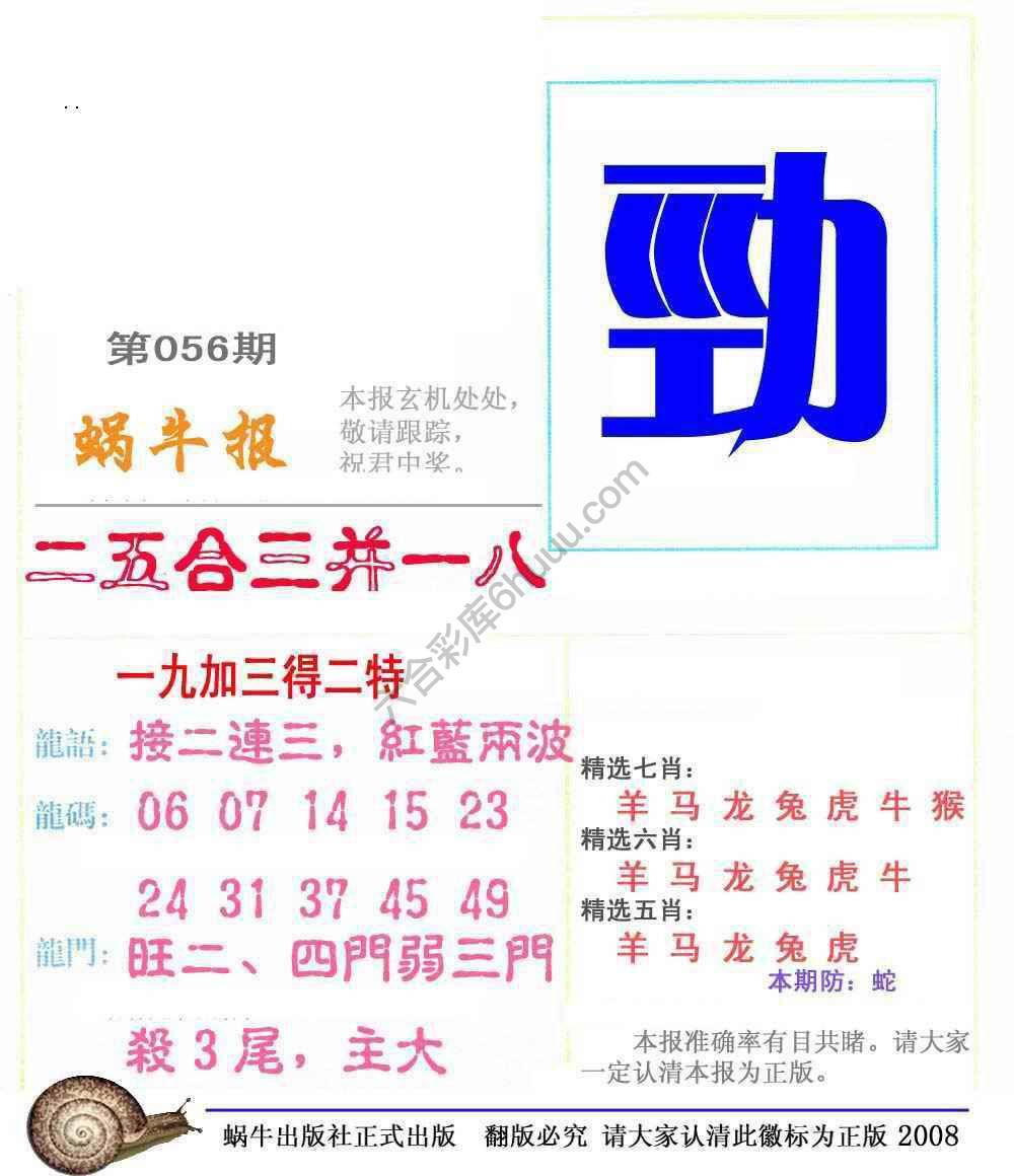 蜗牛彩报