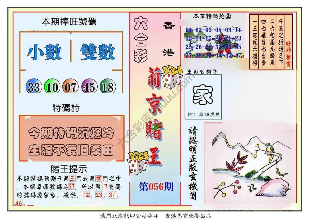 葡京赌王