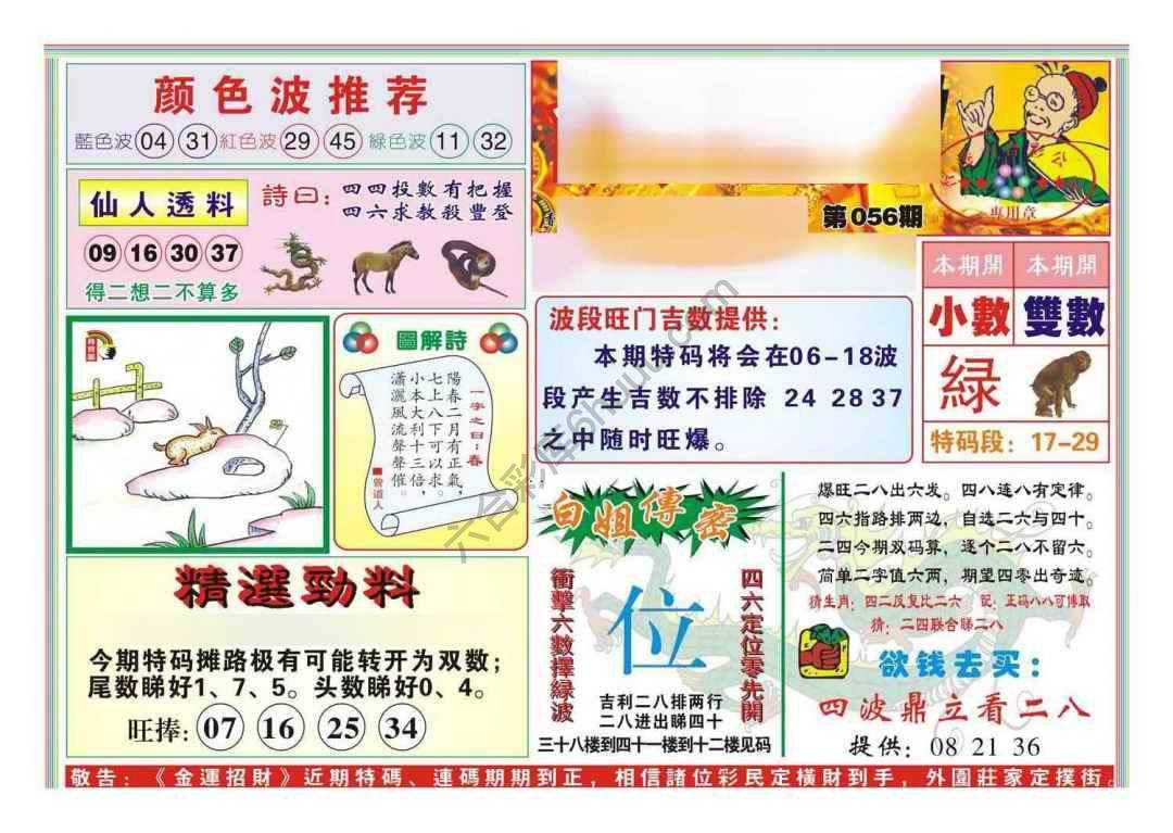 金运招财