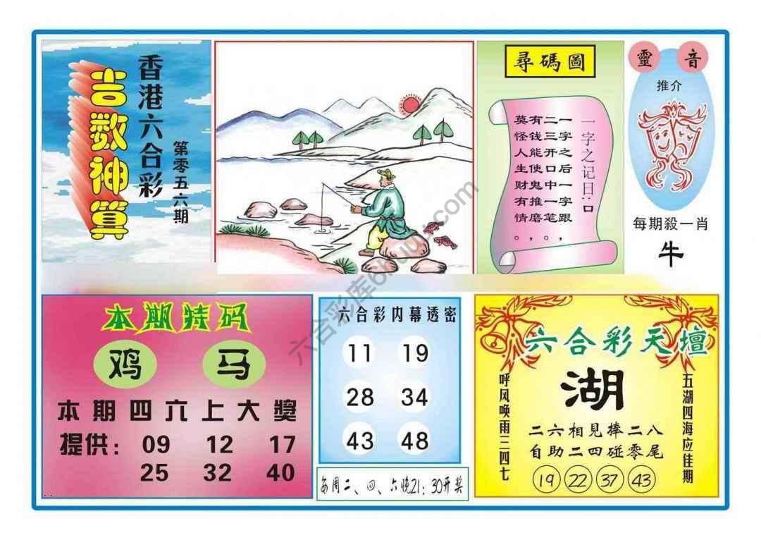 吉数神算