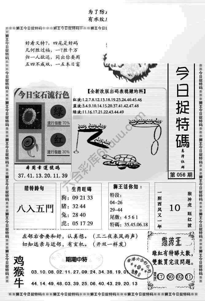 狮王今日抓特码