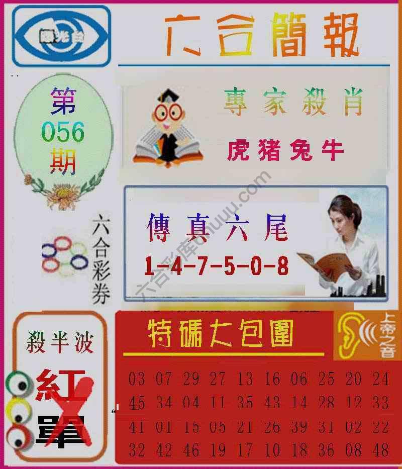 六合简报