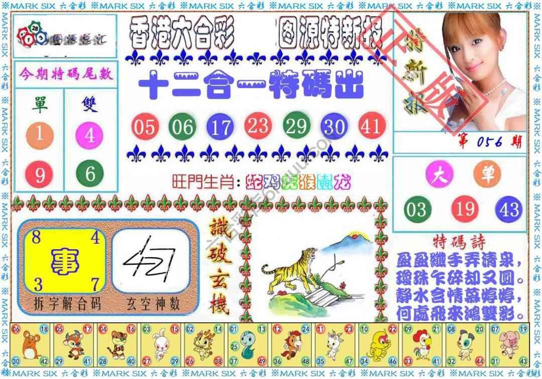 港版特新报