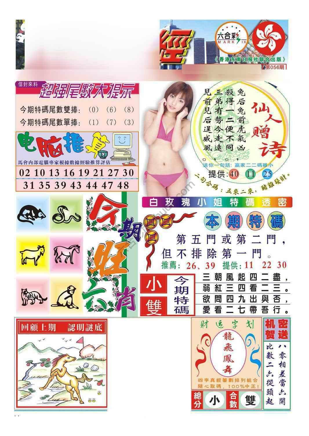 合众赌经