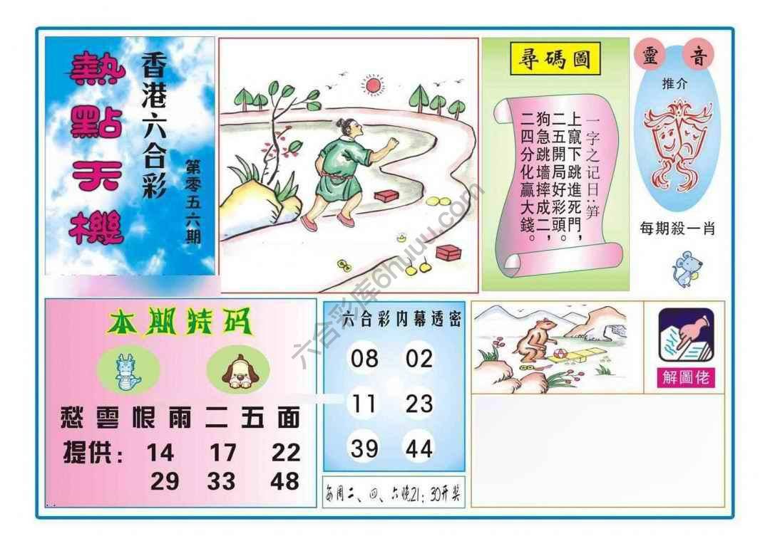 热点天机