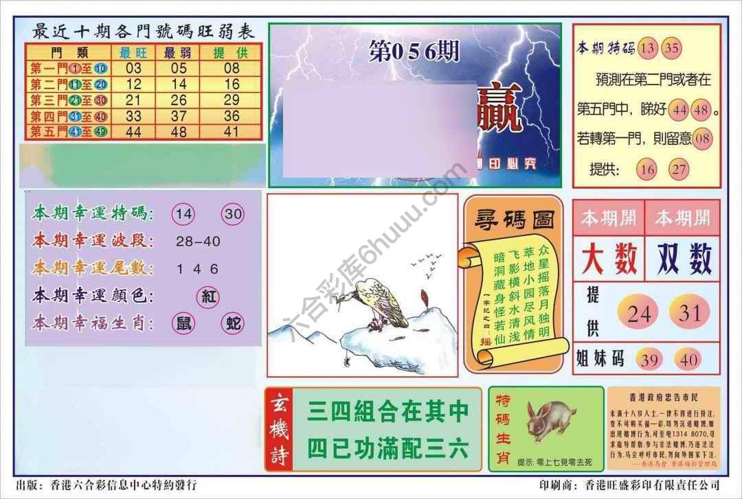 香港逢赌必羸