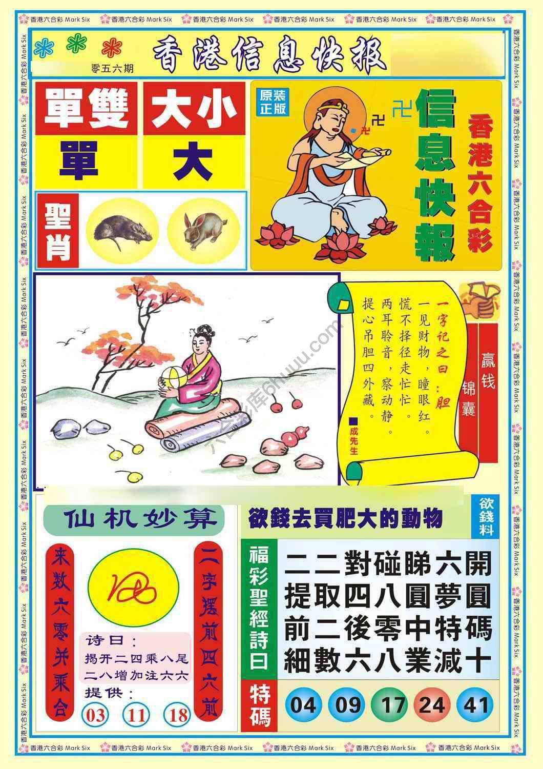香港信息快报