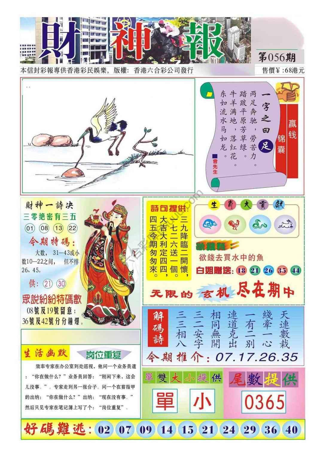 香港财神报