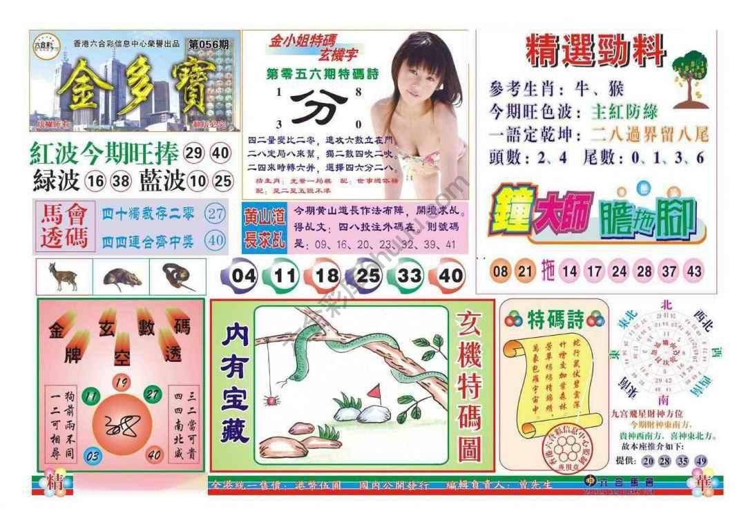金多宝