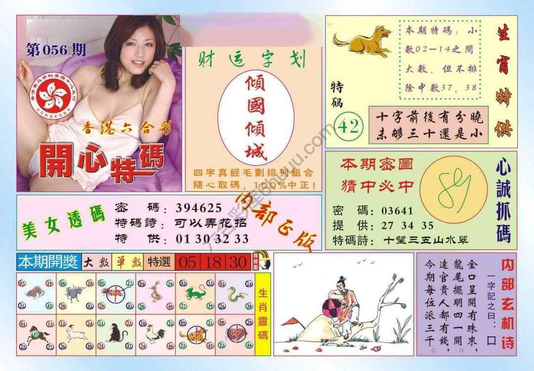 香港开心特码