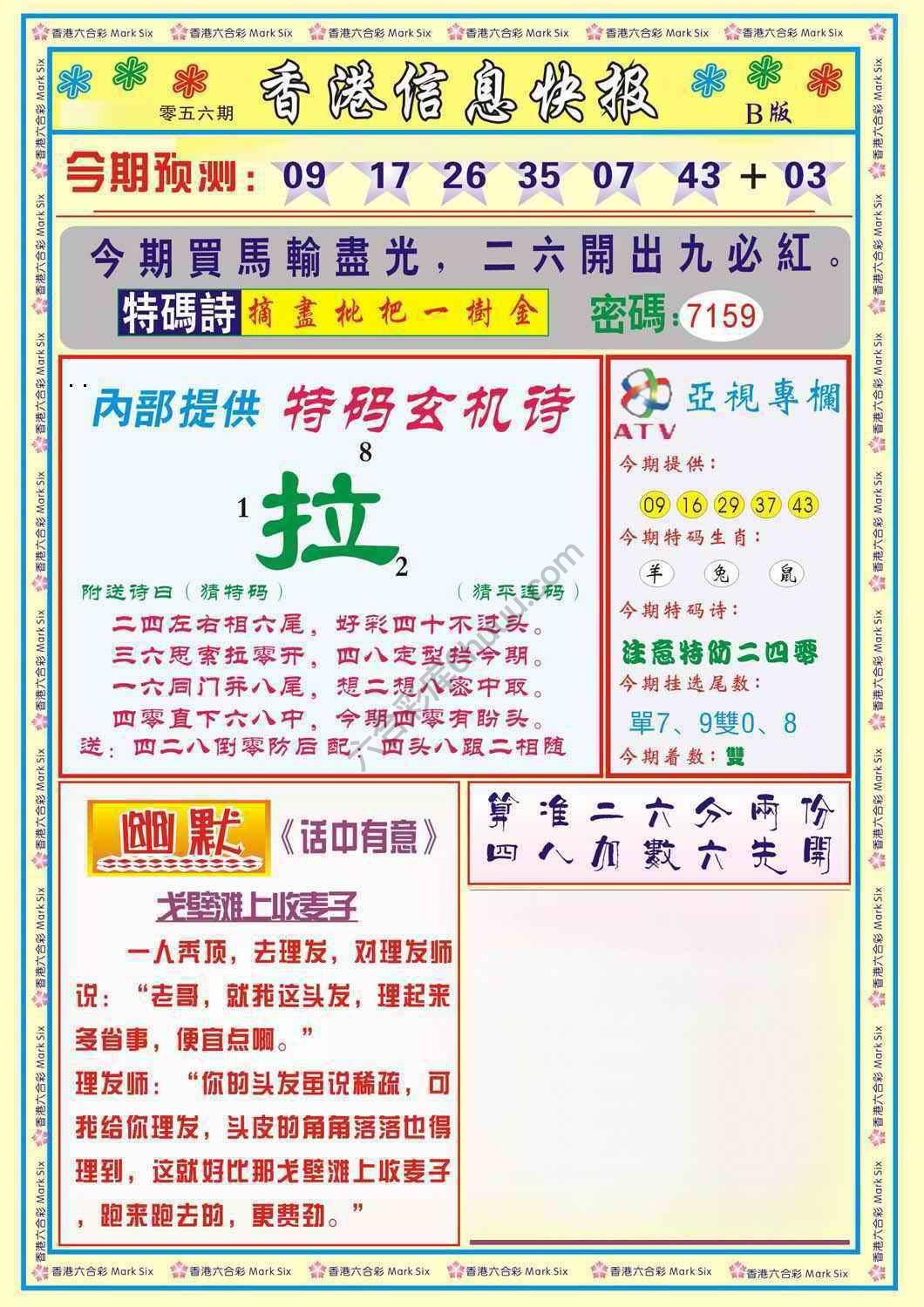 香港信息快报