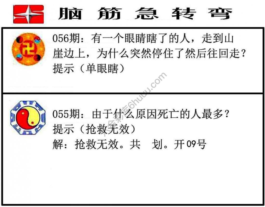脑筋急转弯