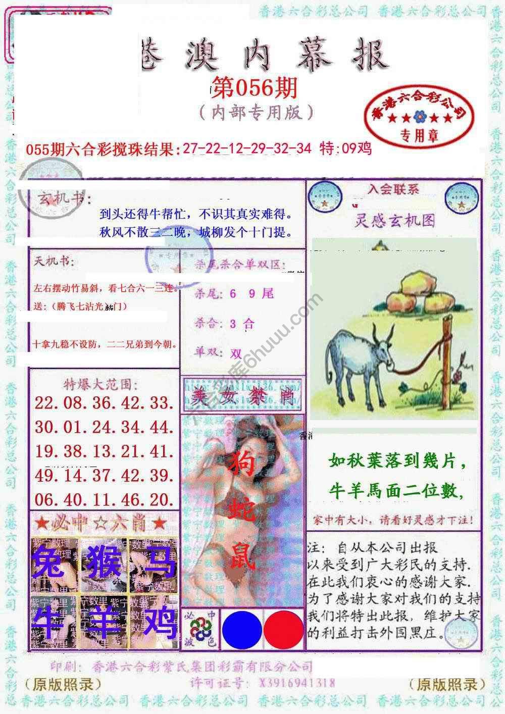 港澳内幕