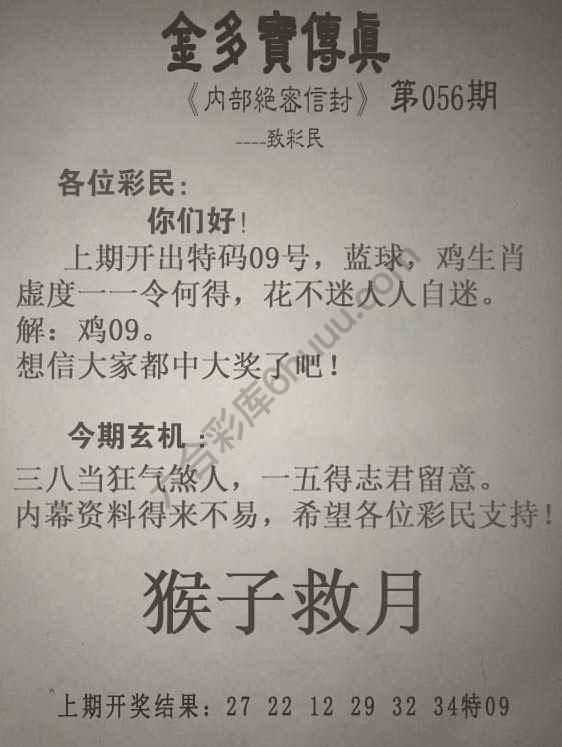 金多宝传真