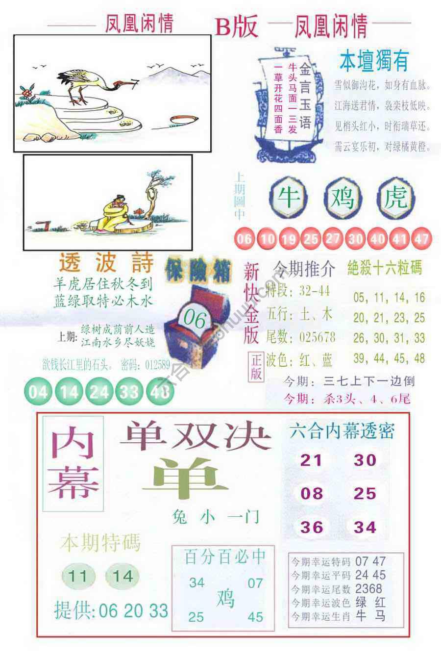 凤凰闲情