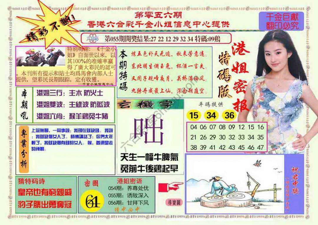 港姐密报