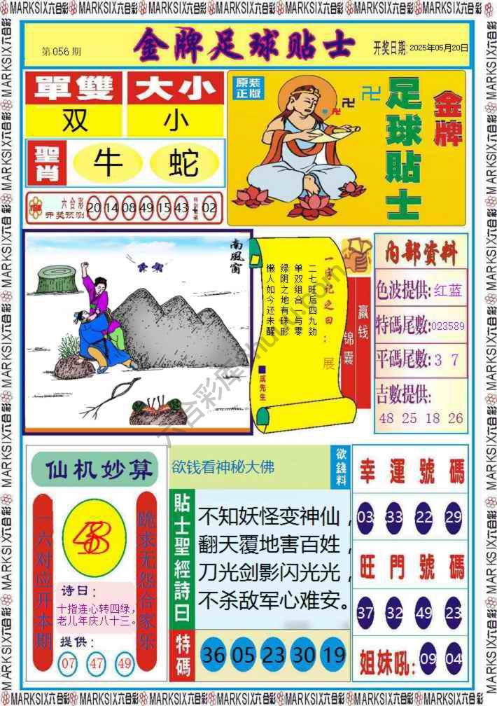 金牌足球贴士