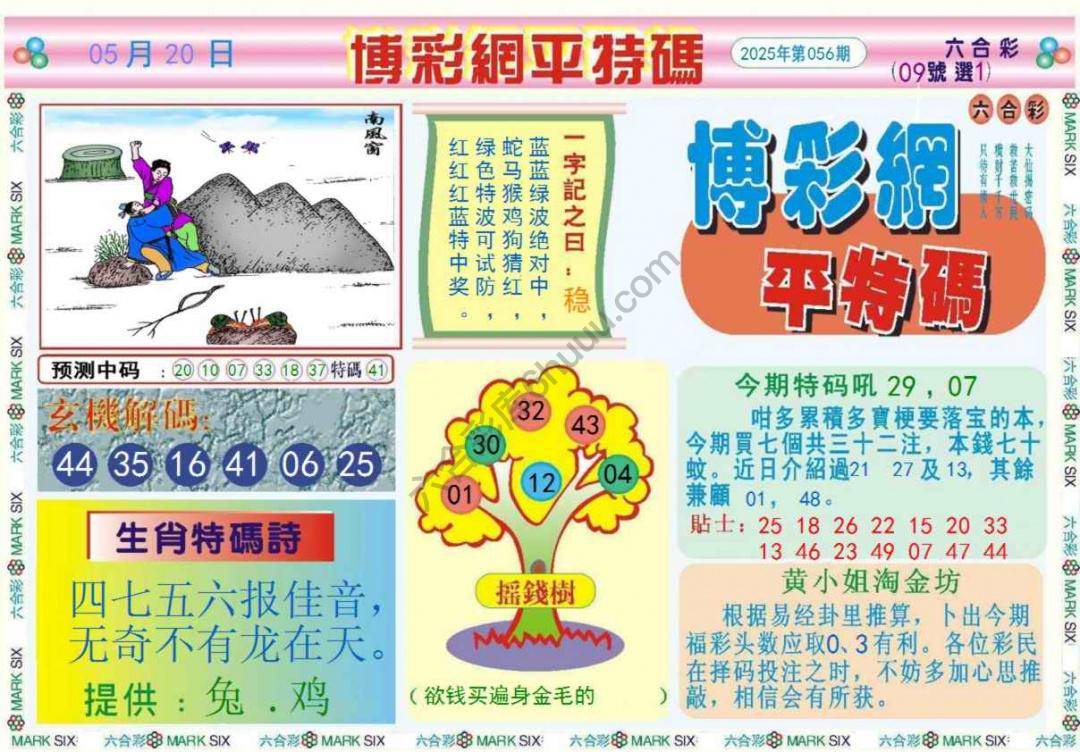 博彩网平特码