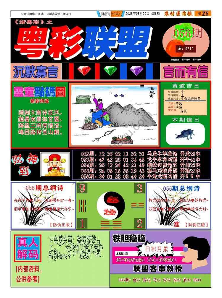 粤彩联盟