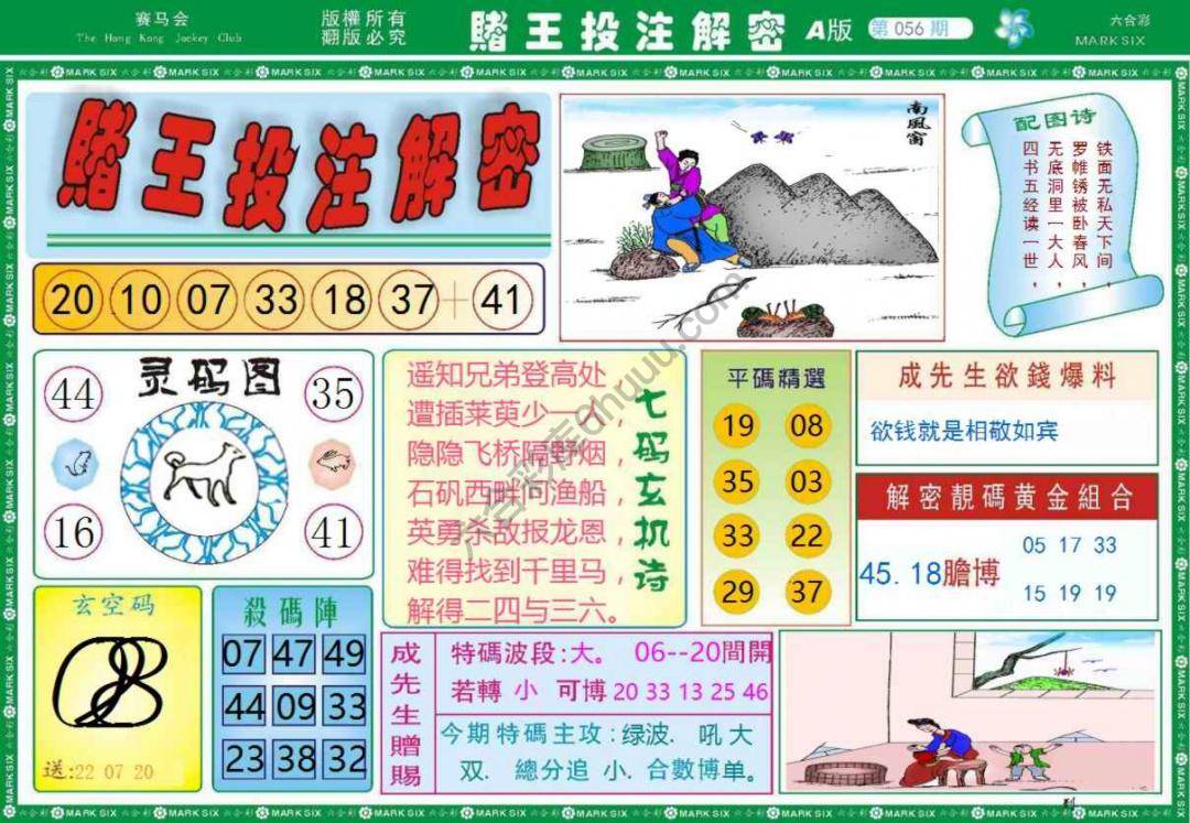 赌王投注解密