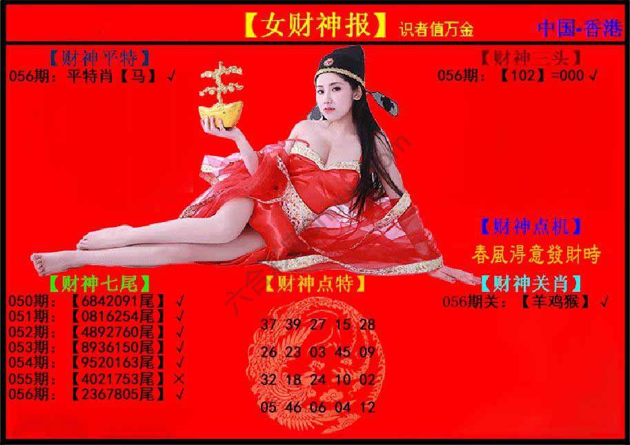 女财神报