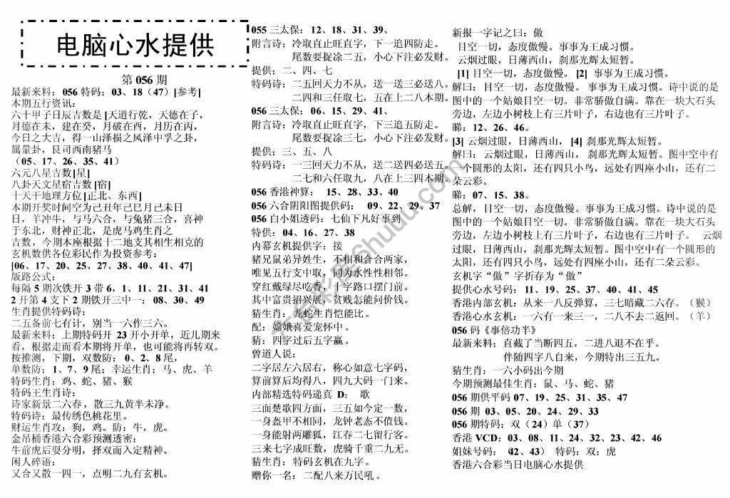 电脑心水提供