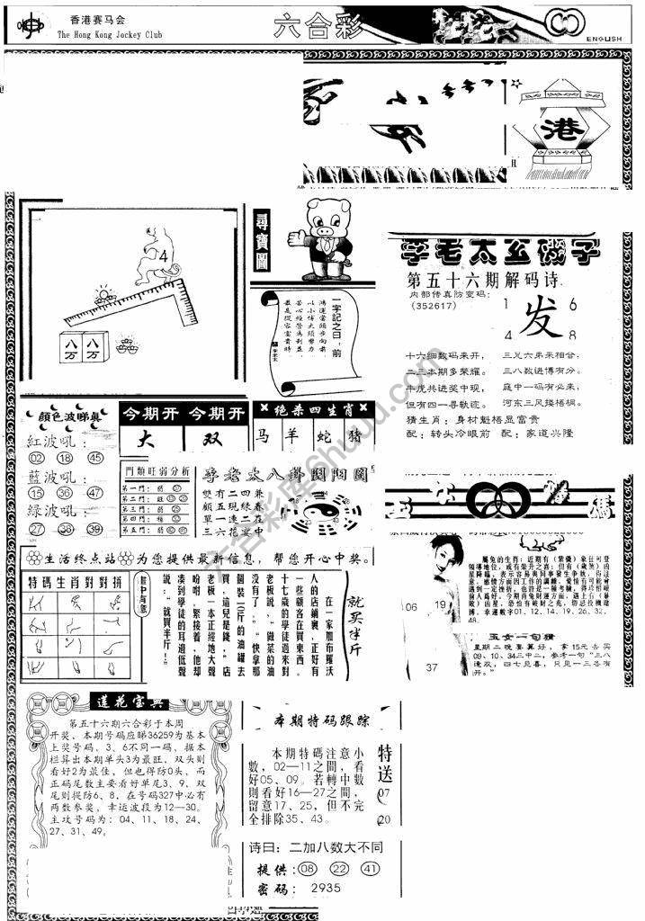 另版管家婆（早图）