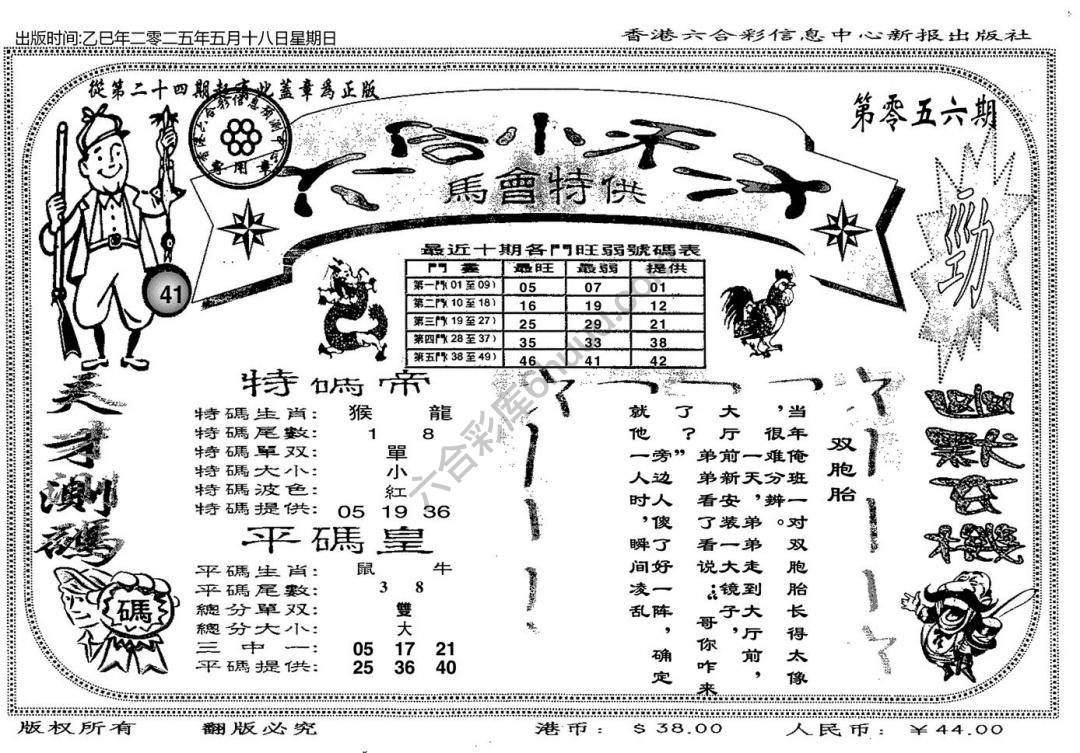 六合小天才