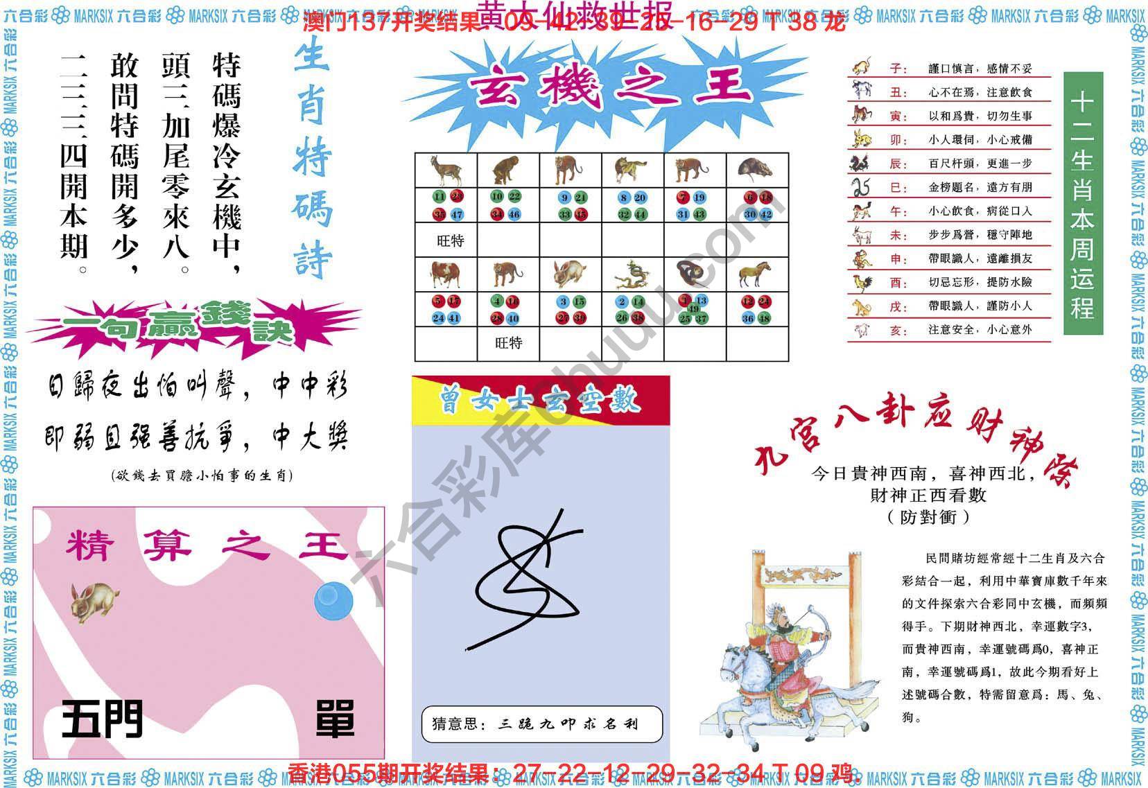 黄大仙救世报