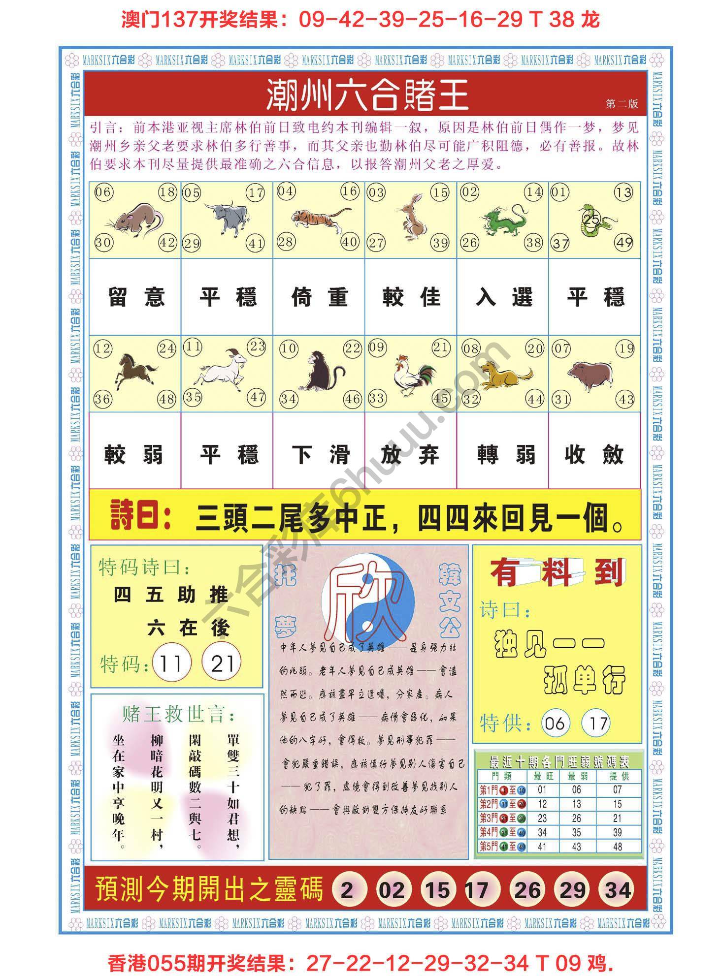 潮州六合赌王