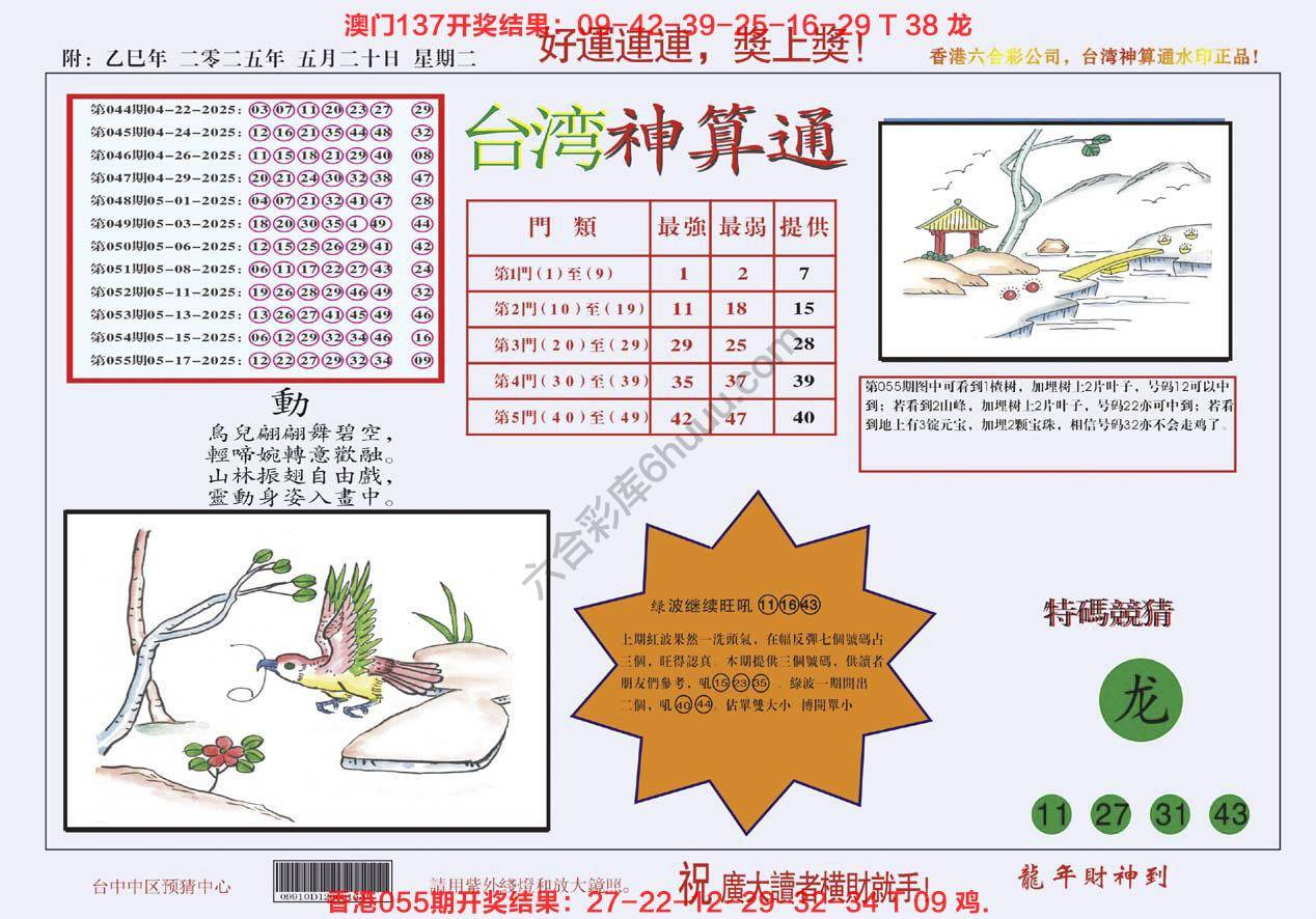 台湾神算通