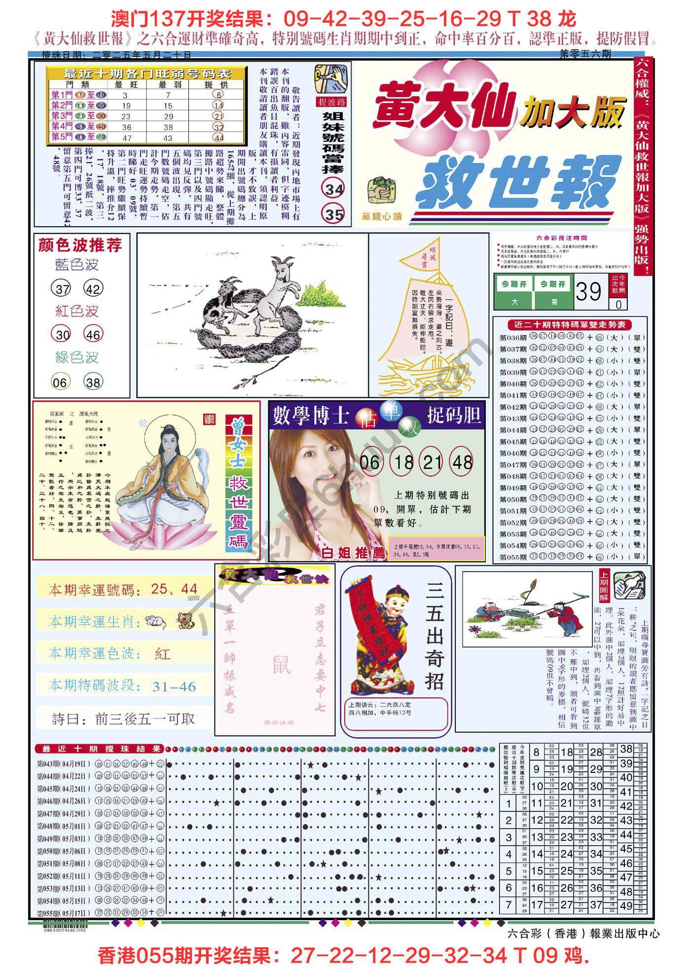 黄大仙救世报（加大版）