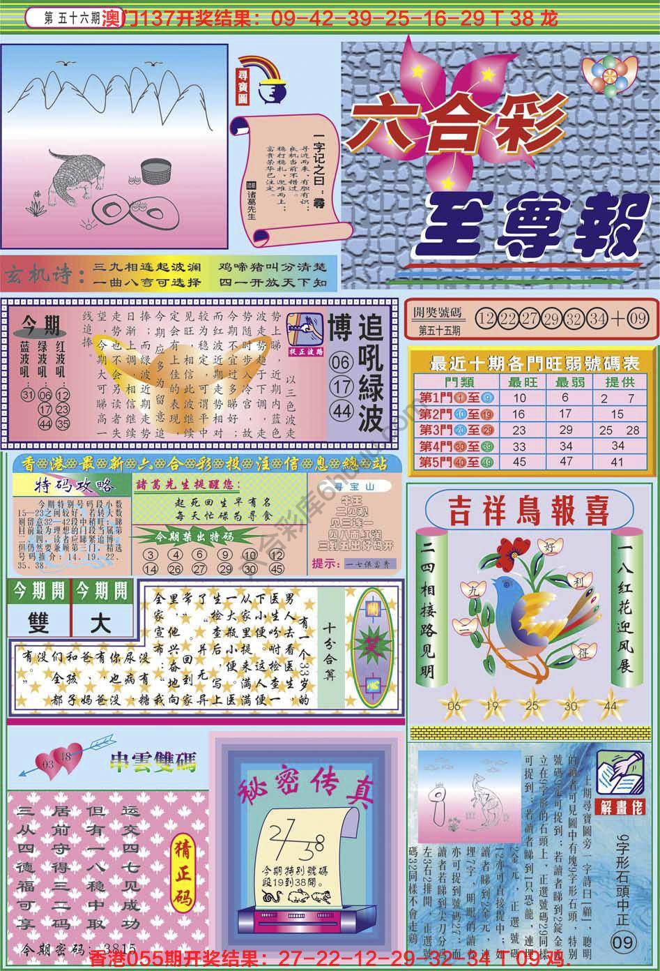 六合至尊报