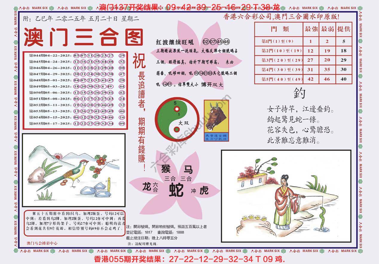 澳门三合图