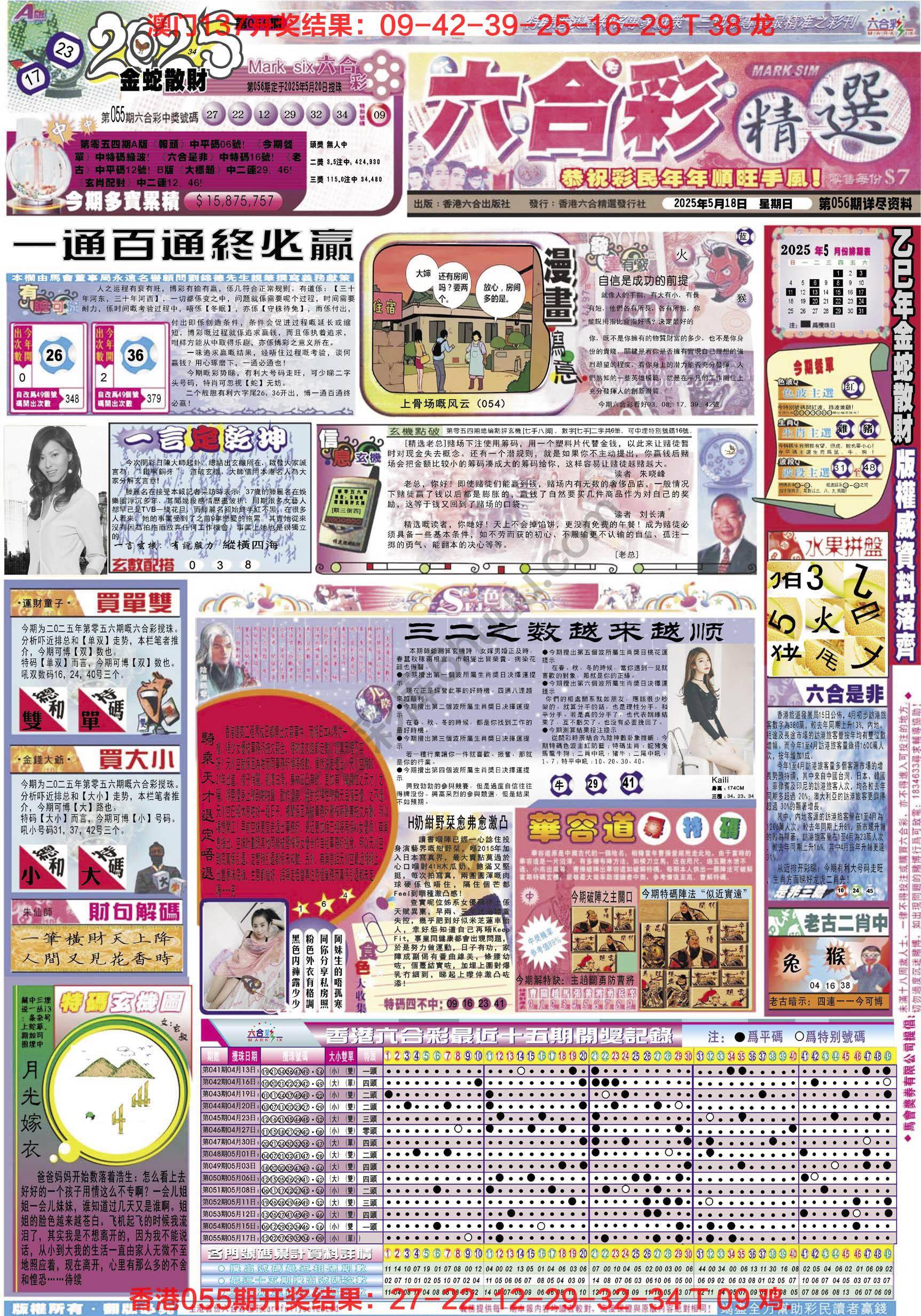 六合精选