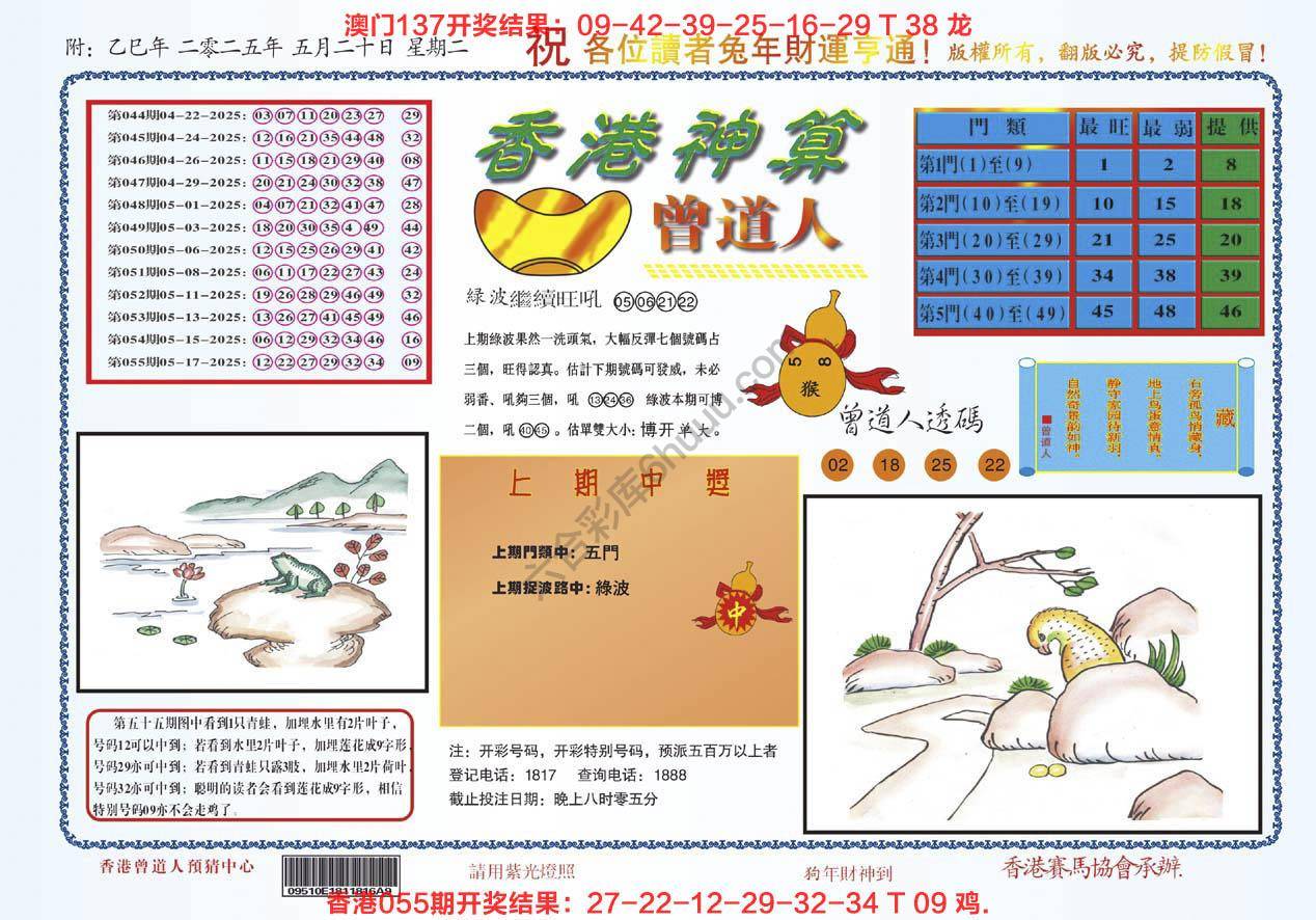 香港神算曾道人