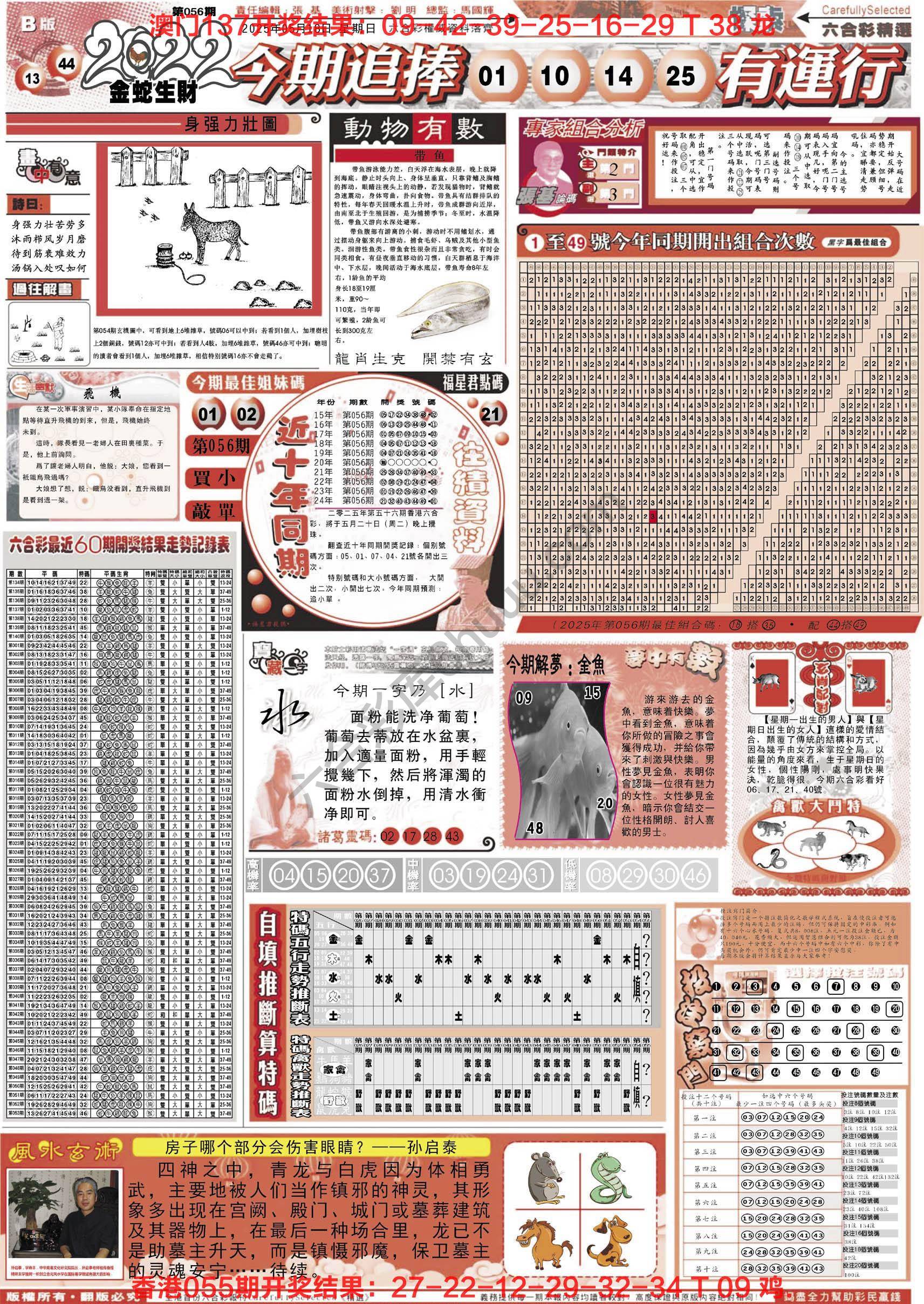 六合精选