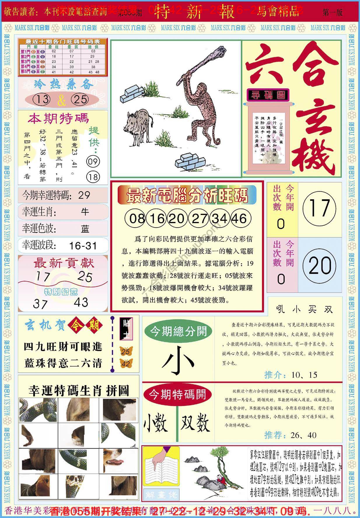 特新报