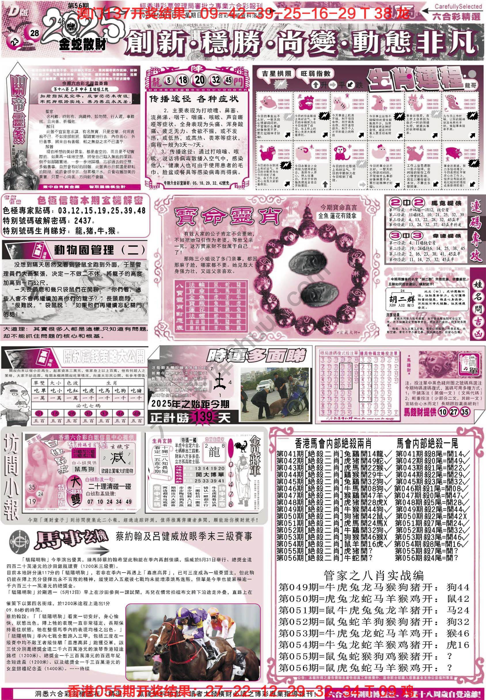 六合精选