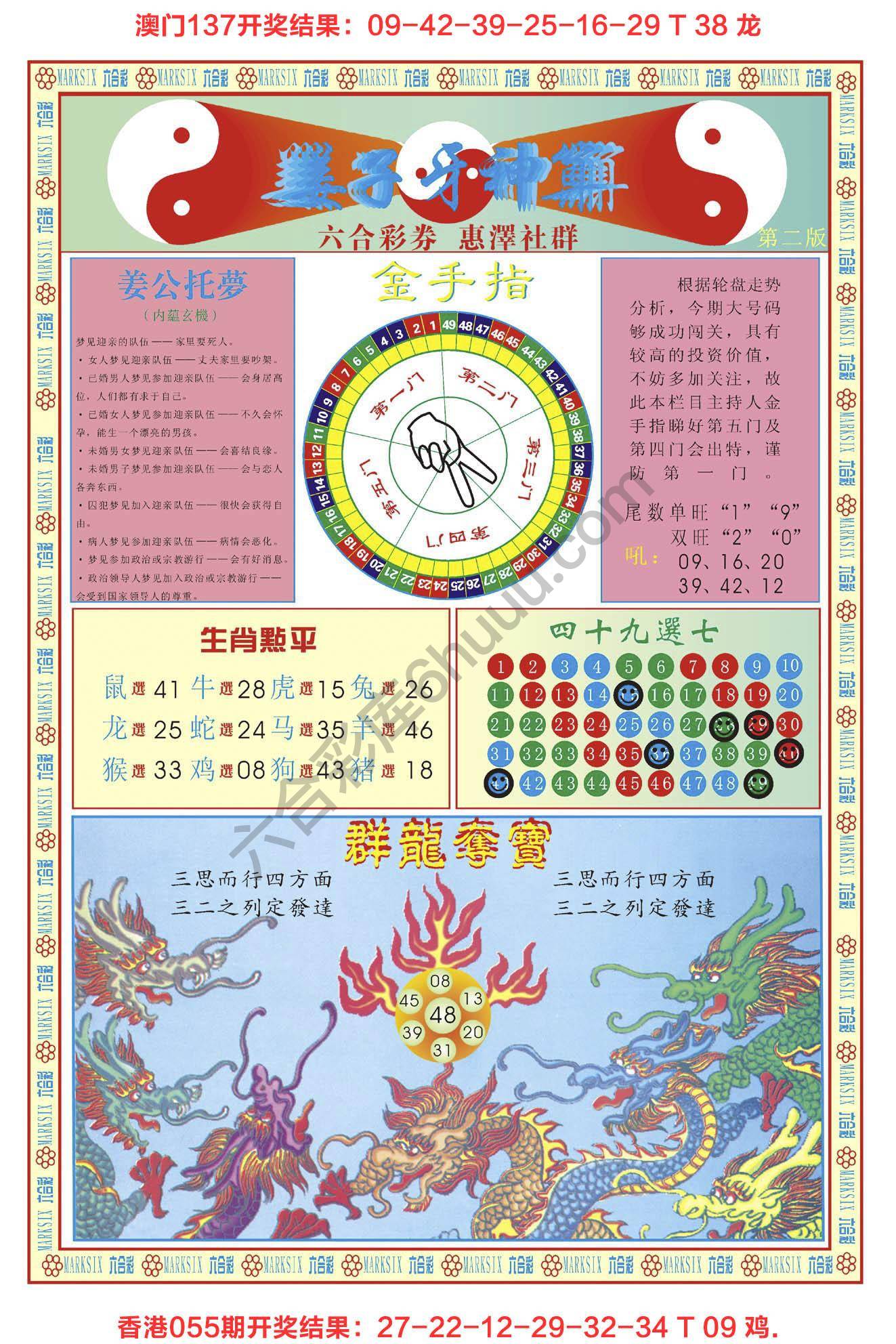 姜子牙神算