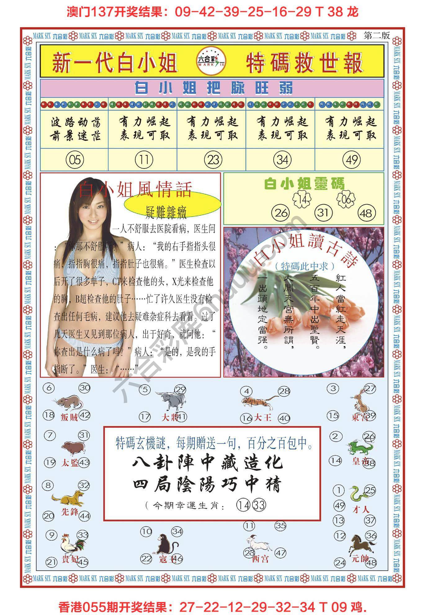 新一代白小姐特码救世报