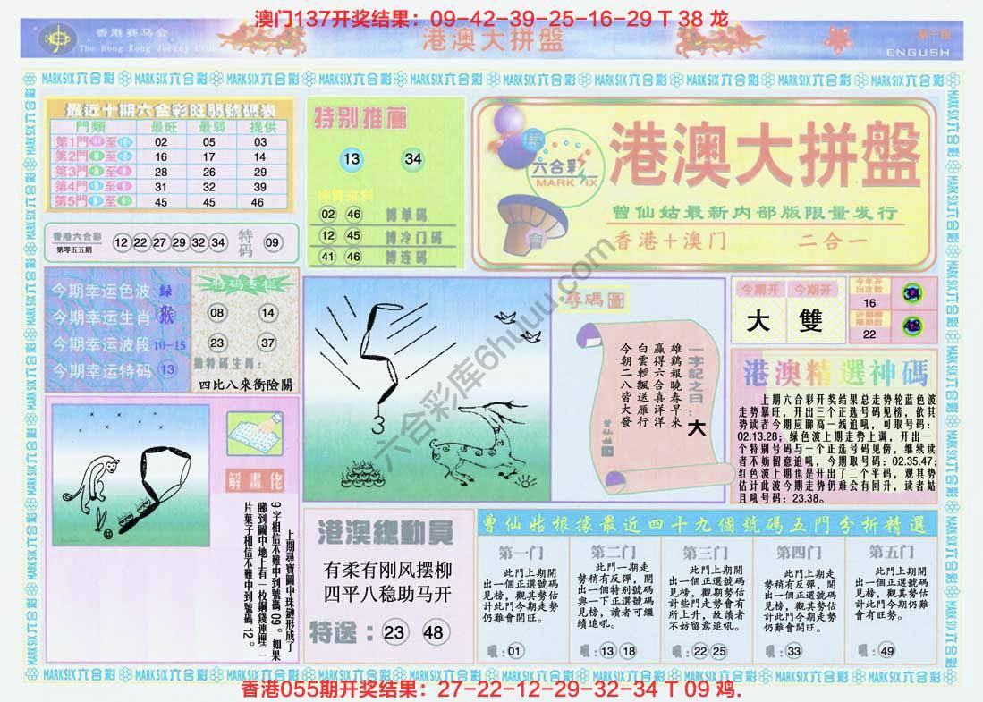 港澳大拼盘