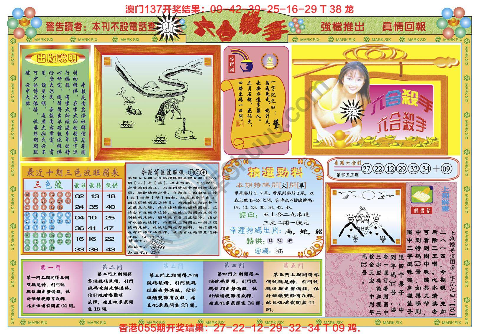 新六合杀手