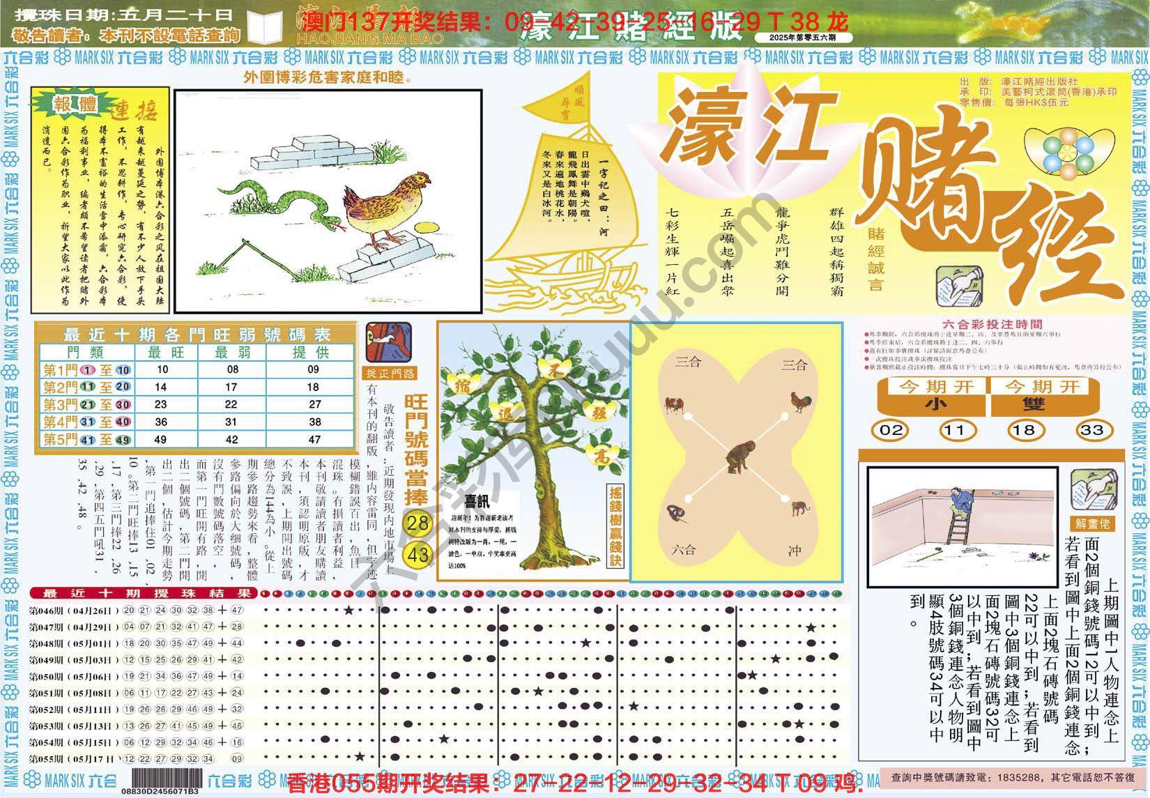 濠江赌经