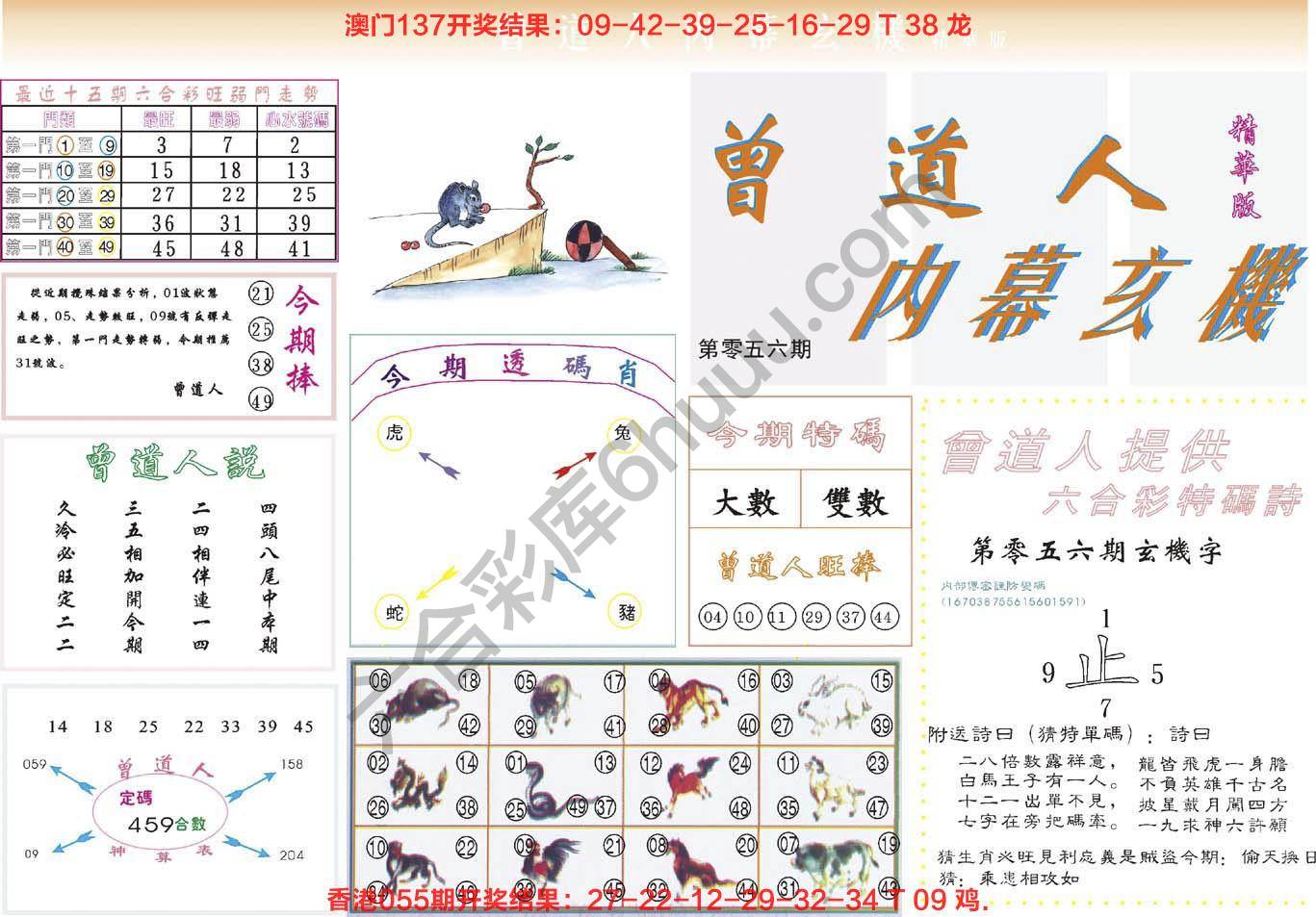 曾道人内幕玄机(精华版)