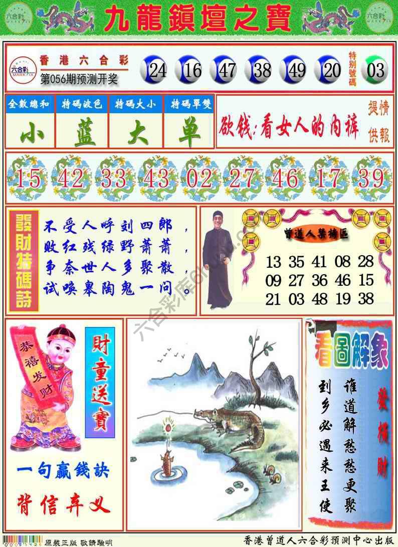 九龙挂牌解特码