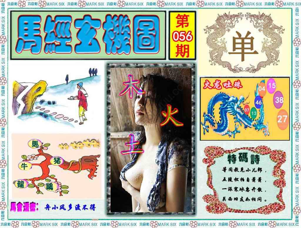 马经玄机图