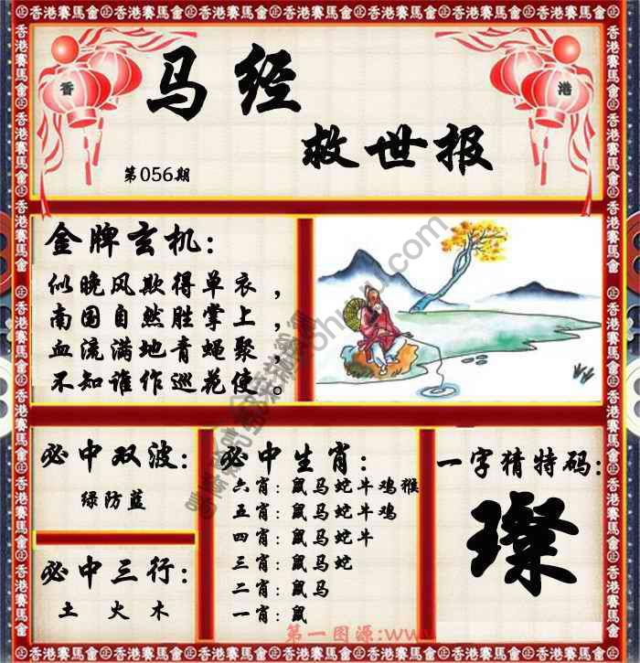 马经救世报